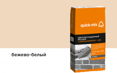 Цветная кладочная смесь "Landhausmörtel", бежево-белый LHM be