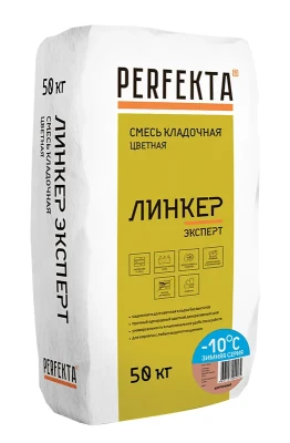 Кладочные смеси цветные	кирпичный	Линкер Эксперт кирпичный, 50 кг
