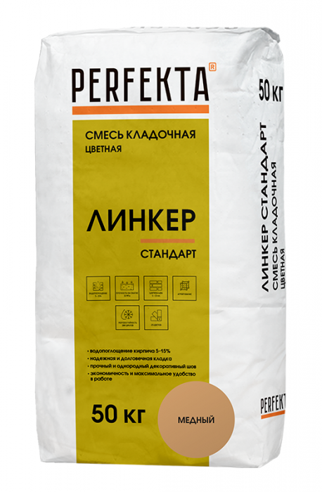 Кладочные смеси цветные	медный	Линкер Стандарт медный, 50 кг